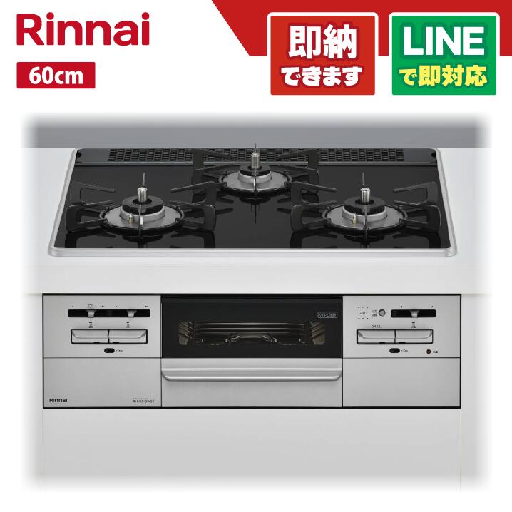 リンナイ RS31W35P39DGAVW マイトーンパールクリスタル天板（木目細か黒いこと）60多情多感 ビルトインガスコンロ 3口ガスコンロ