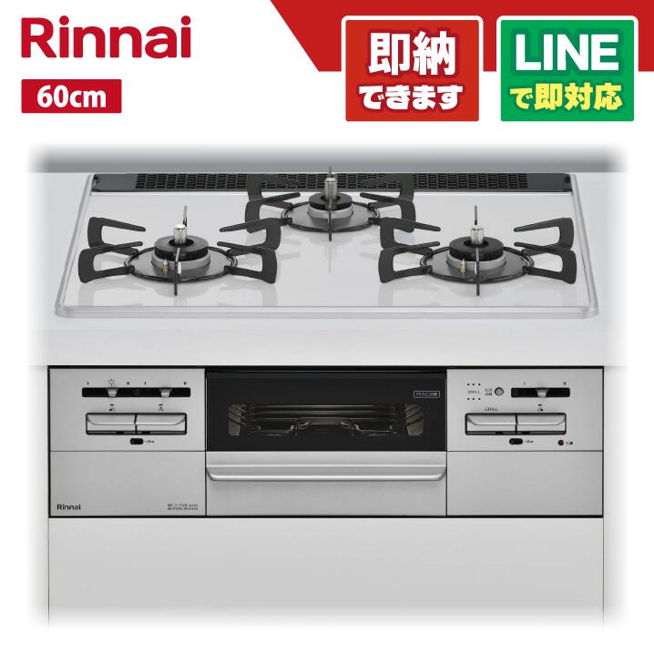 リンナイ RS31W35P48DGVW マイ声の調子 パールクリスタル・ミストホワイト60多情多感 ビルトインガスコンロ 3口ガスコンロ 決定づける強射撃能力手合い