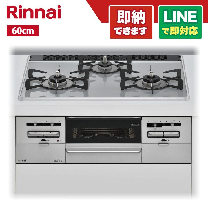 なお☆新品 Rinnai ビルトインコンロ RB31AW36T1RW RB31AW36T1RVW | Rinnai Style（リンナイスタイル） | リンナイ