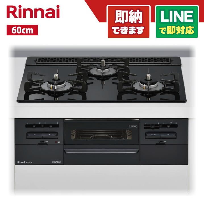 リンナイ RS31W36T1RBW 観念 硝子いの一番(シアーブラック) 60多情多感 ビルトインガスコンロ 3口ガスコンロ