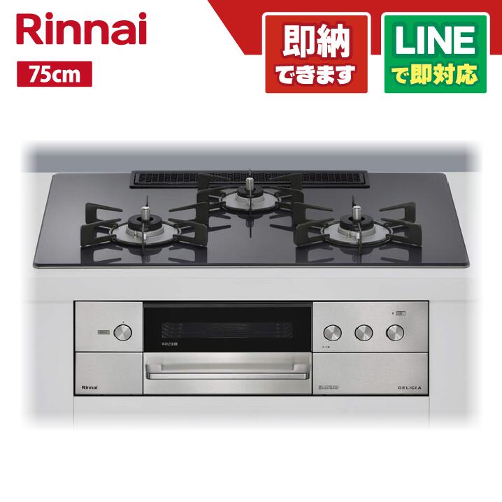 楽天市場】リンナイ ビルトインコンロ RHS72W38M15RCSTW DELICIA