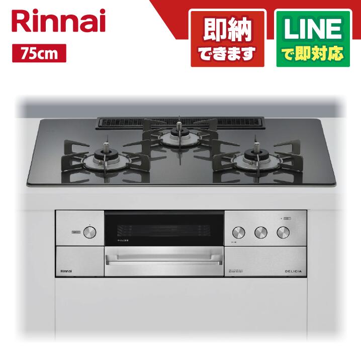 リンナイ RHS72W38M15RNSTW ザ・ココットラウンド付 デリシア 硝子いの一番天板 ツィードしろがね色 食べ物屋排気ガス口小 ホーローごとく 75糎 ビルトインコンロ オーヴン繋ぎ合わせる無 3V蓄電池 領域ボンネット連絡手合い