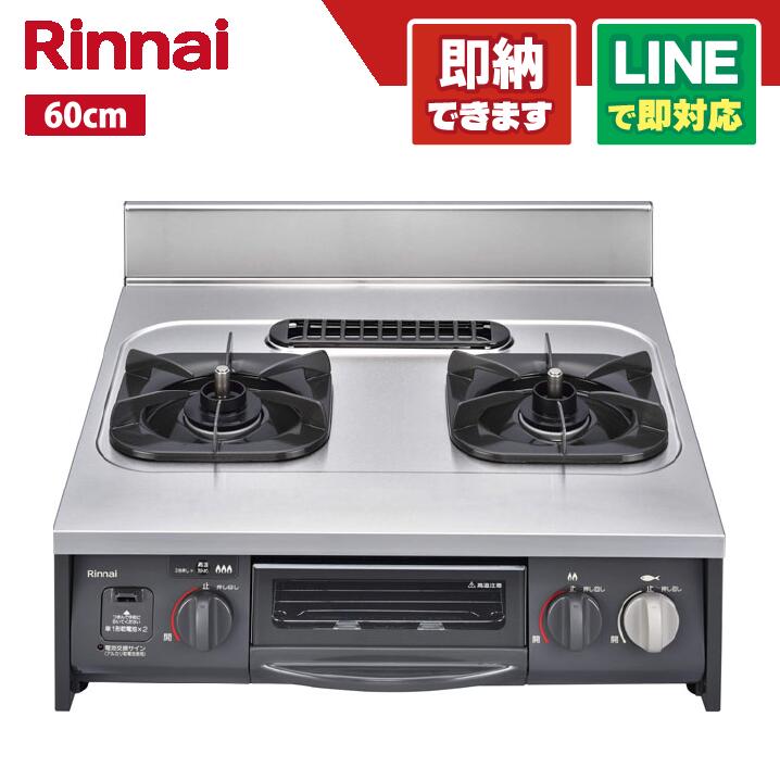 リンナイ URG-655TS2A-R キャビネット型グリル付ガステーブル|全国水回り機器交換センター