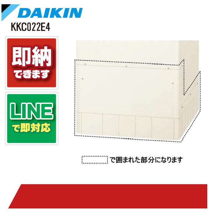 楽天市場】ダイキン KKC022E4【純正品】エコキュート部材 脚部化粧