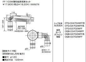 楽天市場】【0501853】【FF-102A-C薄形給排気筒セット】ノーリツ 楽天市場】【0501853】【FF-102A-C薄形給排気筒セット】ノーリツ