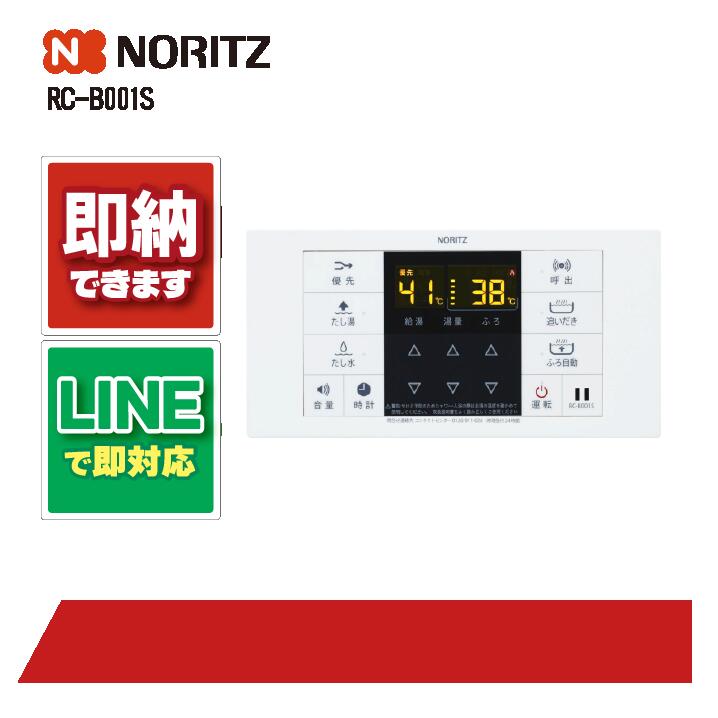 楽天市場】ノーリツ RC-G001SPE-1-FCN NORITZ 浴室リモコン : あしなが