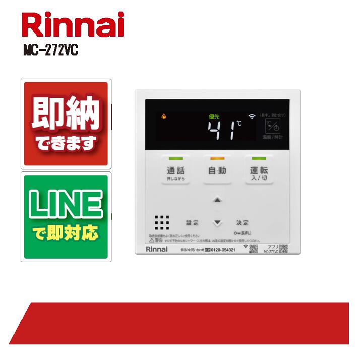 楽天市場】【地域に拠りあす楽在庫あり】ﾘﾝﾅｲ MC-262VC : 台所ﾘﾓｺﾝ