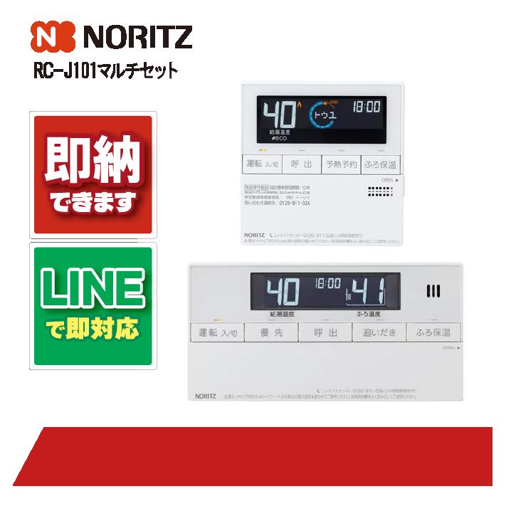 ノーリツ RC-J112Eマルチセット 未取り付け品 imgrc0093660327.jpg