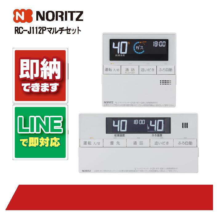 ノーリツ RC-J112P マルチ書き割り 判定基準遠隔操作 NORITZ 部材