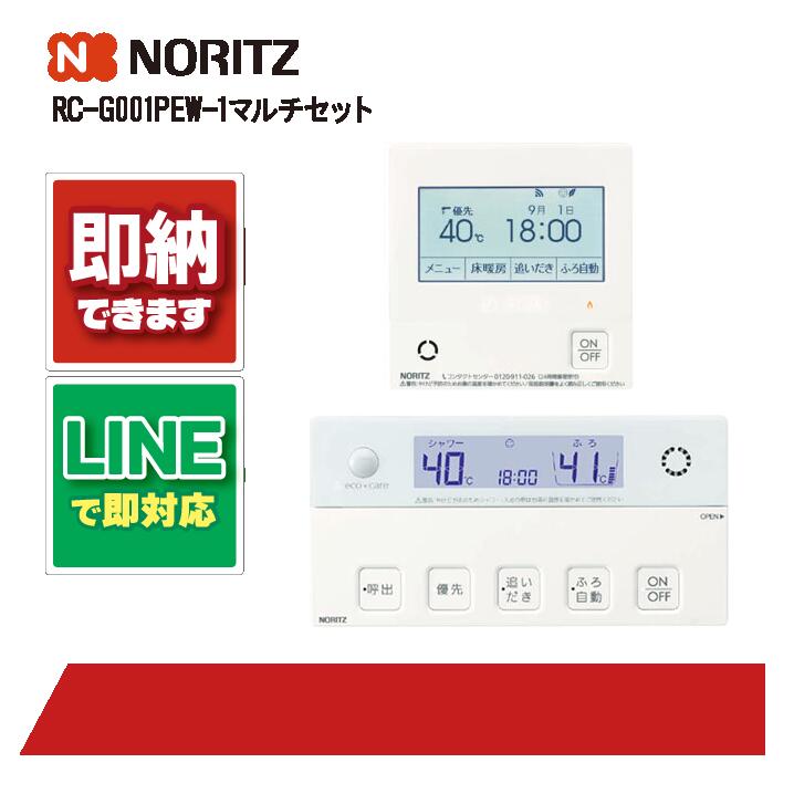 楽天市場】ノーリツ RC-G001MW-3-FCN NORITZ ガス給湯器 リモコン