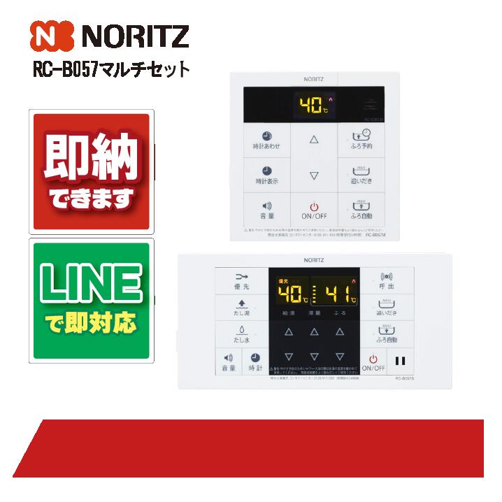 楽天市場】NORITZ マルチリモコンセット RC-G001E 北海道沖縄及び離島
