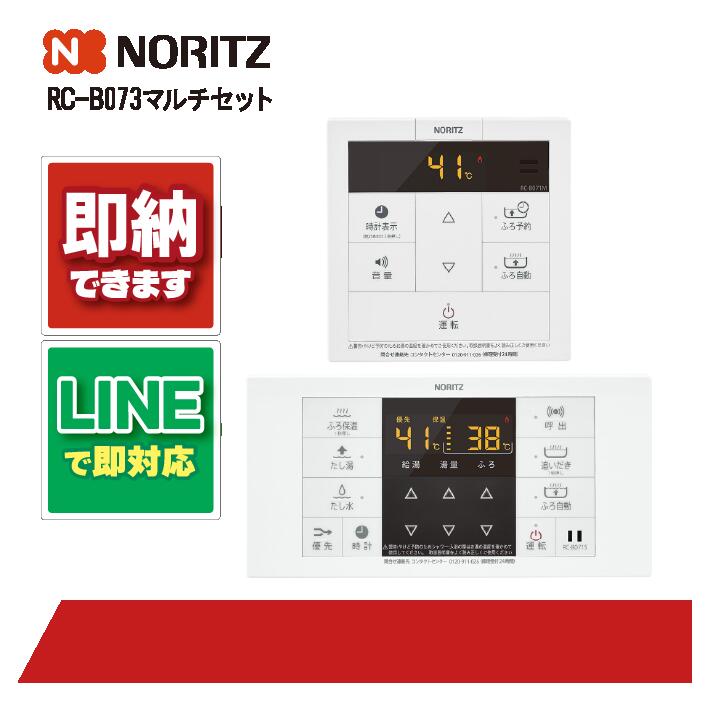 ノーリツ RC-B073 マルチ書き割り 遠隔操作 NORITZ 部材