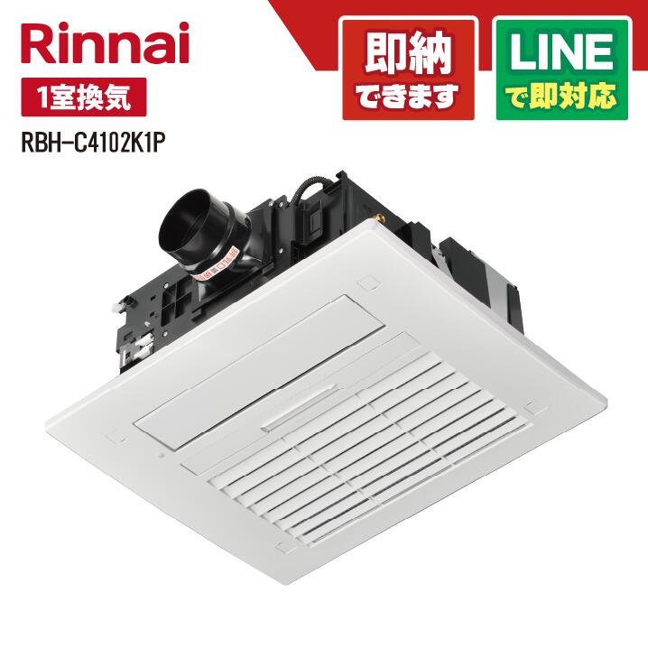 [RBH-C4102K1P] RBH-C4102リンナイ温水式浴室乾燥1室 imgrc0094053968.jpg