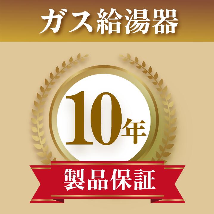 石油給湯器 延長保証【10年サポート】※石油給湯器本体をご購入のお客様のみの販売となります 楽天市場】製品年延長保証 石油給湯器 10年 : 全国水回り機器交換センター
