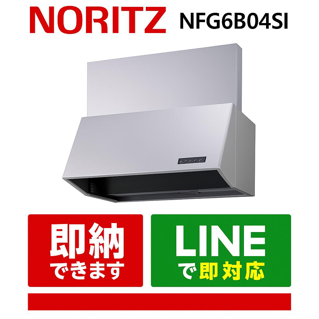楽天市場】ノーリツ レンジフード ブーツ型 シロッコファン 幅