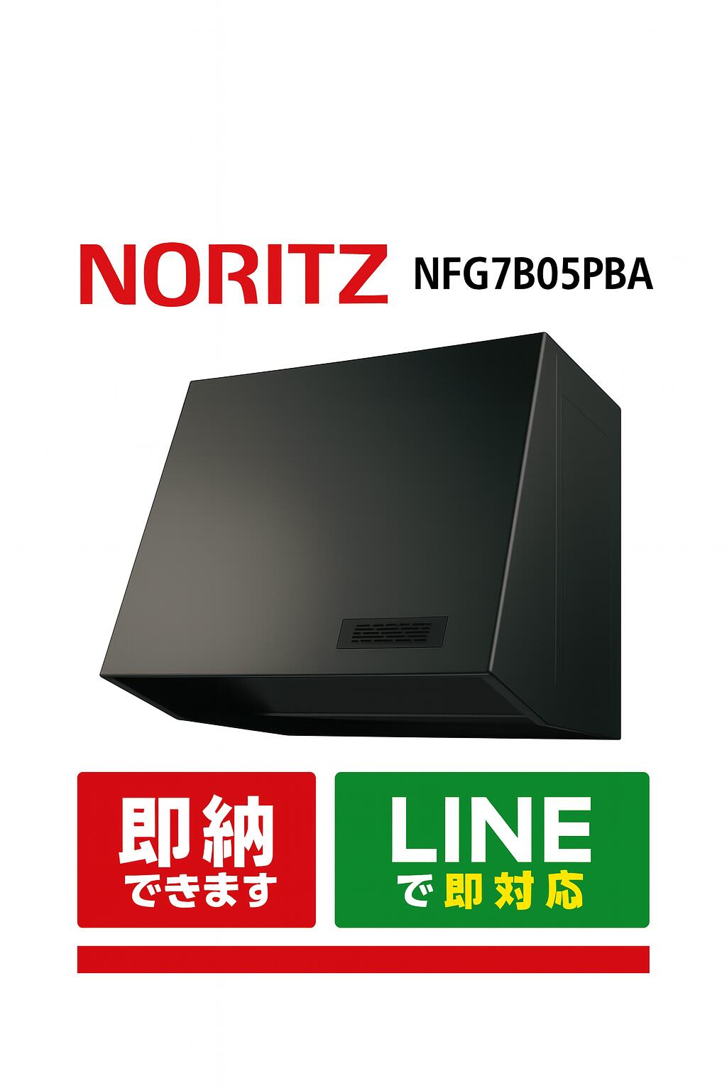 楽天市場】【NFG6B05PBA】ノーリツ レンジフード ブーツ型