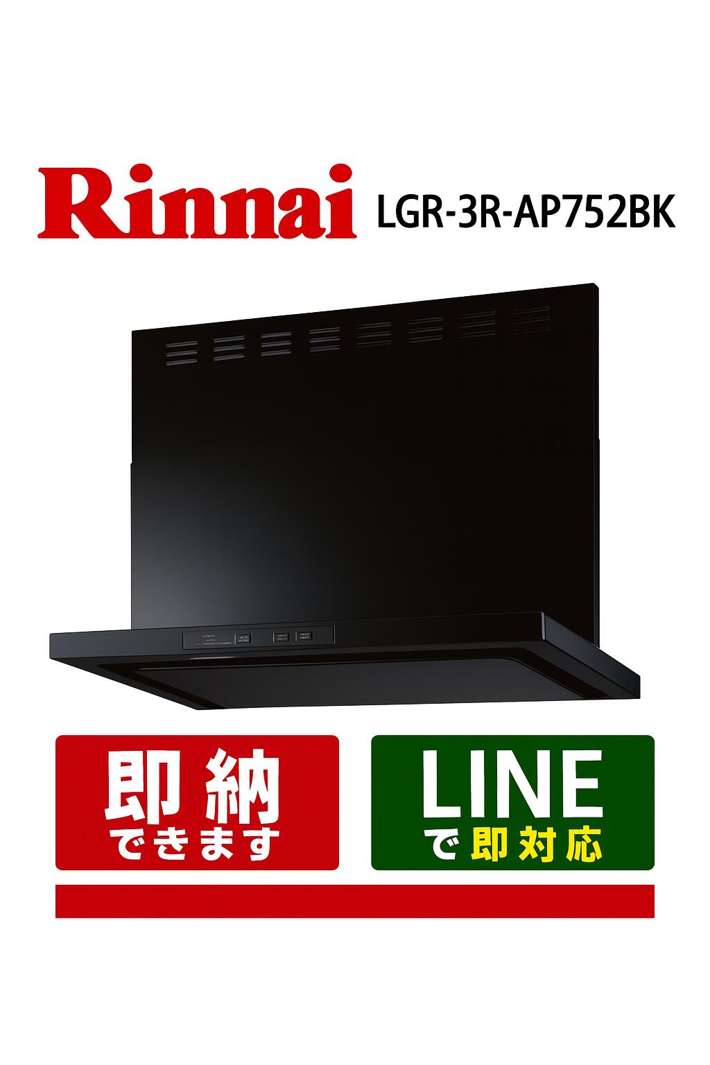 リンナイ LGR-3R-AP902SV レンジフード LGRシリーズ シルバーメタリック 90センチ クリーンフード ノンフィルタ スリム型 コンロ連動あり|全国水回り機器交換センター