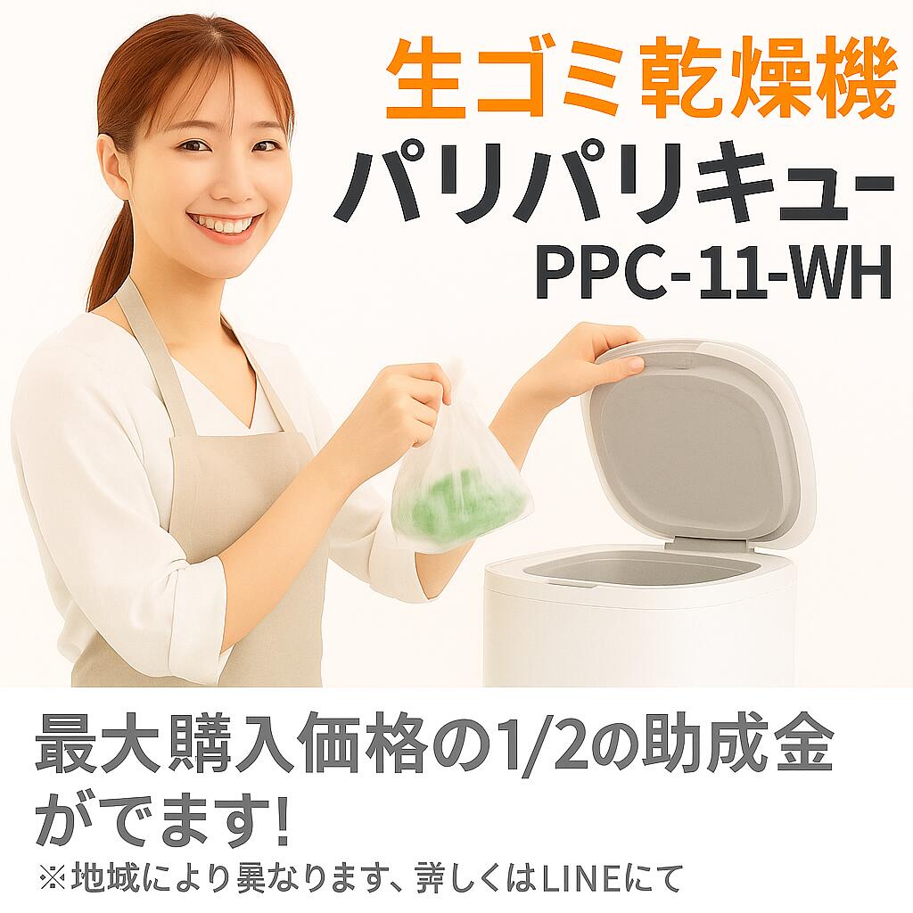 PPC-11-WH 島工業 パリパリキュー 生ゴミ取り計らう機 身寄り用 温風かわき切る式 御手伝い金客体  （50/60サイクル） 温風かわき切る式 白いこと 脱臭水漉し嘱する