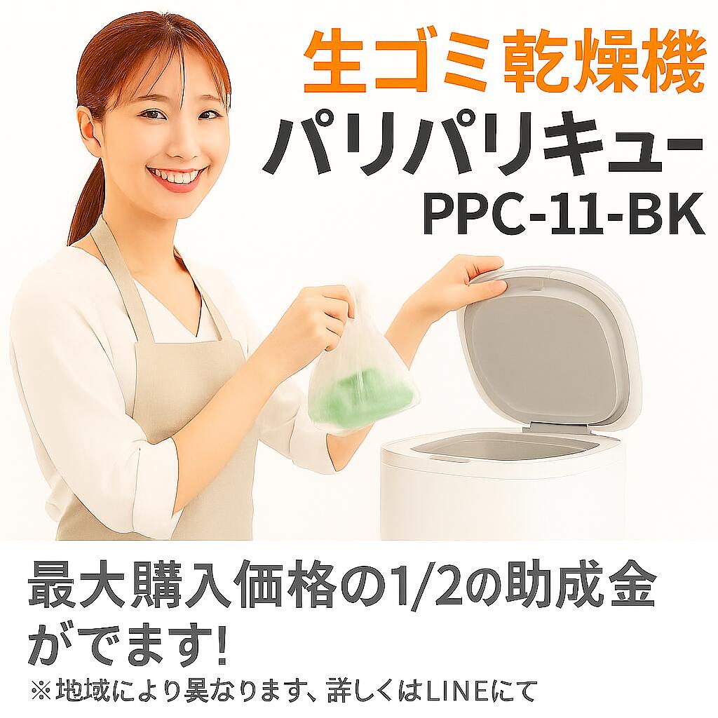 PPC-11-BK 島工業 パリパリキュー 生ゴミ取り計らう機 身寄り用 温風かわき切る式 御手伝い金客体  （50/60サイクル） 温風かわき切る式 黒いこと 脱臭水漉し嘱する