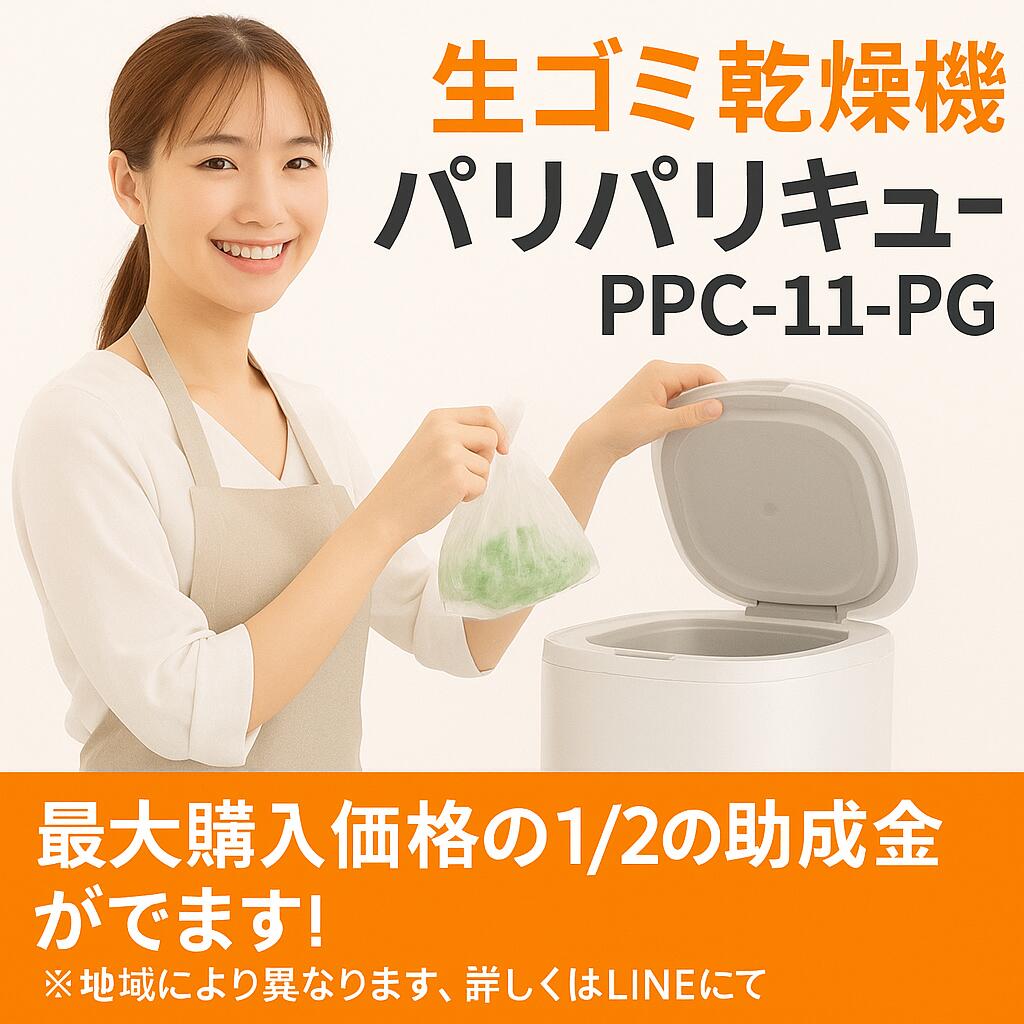 PPC-11-PG 島工業 パリパリキュー 生ゴミ取り計らう機 身寄り用 温風かわき切る式 御手伝い金客体  （50/60サイクル） 温風かわき切る式 サクラ色ゴールド 脱臭水漉し嘱する