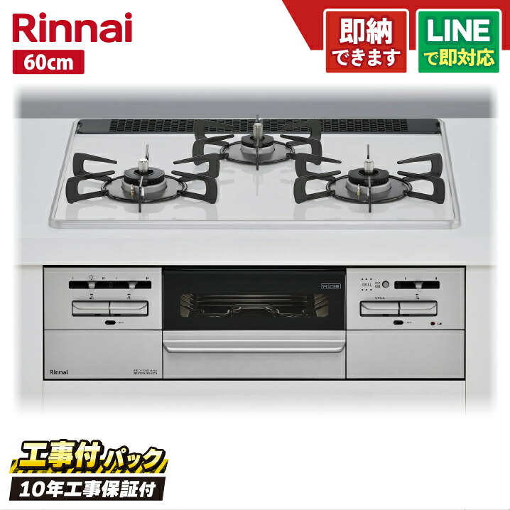 【工事費込セット(本体+基本工事+既設品撤去費)・製品8年延長保証込】 リンナイ マイトーン RS31W35P48DGVW 60cm パールクリスタル・ミストホワイト|全国水回り機器交換センター