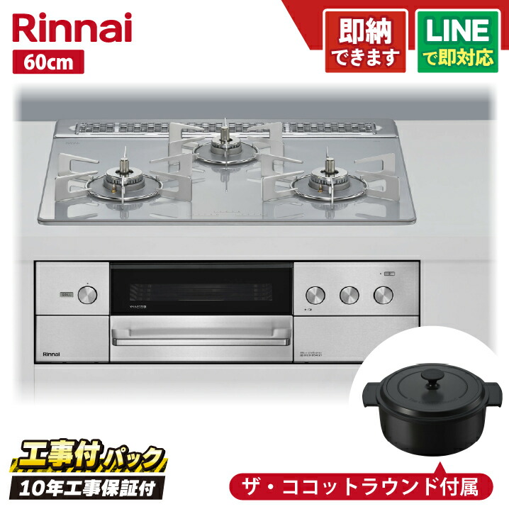 【工事費込セット(本体+基本工事+既設品撤去費)・製品8年延長保証込】 リンナイ デリシア RHS31W38M14RNSTW 60cm ガラストップ天板(アローズホワイト) オーブン接続有・レンジフード連動|全国水回り機器交換センター