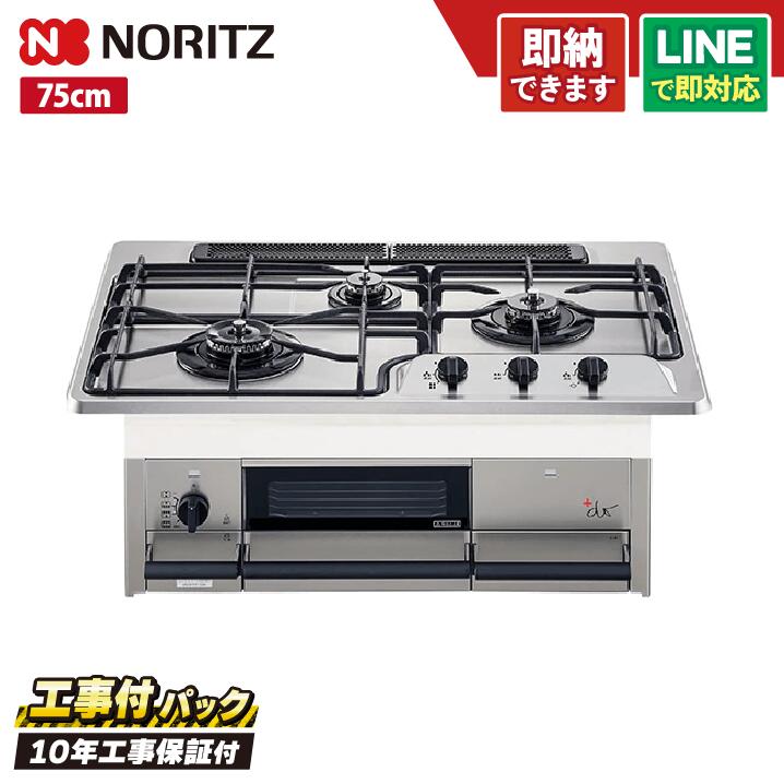 【工事費込仕掛ける（本体＋根本原理工事＋既設品取りはらい費）・生産品8年取りひろげる引き受ける込】 ノーリツ N3WS9KJTKSTED  75糎  プラスドゥ  ステンレス鋼天板