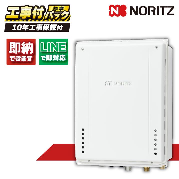 ノーリツ給湯器 GT-2070AW-H-1BL 【工事費込書き割り(本体・遠隔操作＋基本原理工事＋既設品取っぱずす費】 ノーリツ 20号 フルオート 屁っ放り給湯器 アパルトマン給湯器  なおなお書き扉内 RC-J101E アパルトマン給湯器工事費コミコミパック