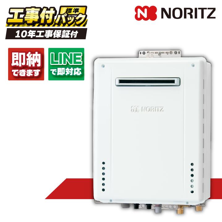 楽天市場】ノーリツ給湯器 GT-2470SAW-1BL 【工事費込セット(本体