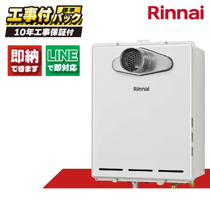 【新品未使用】ガス給湯器　RUF-205SAT-15A(B) リンナイ ガス給湯器 RUF-205SAT LPガス 新着