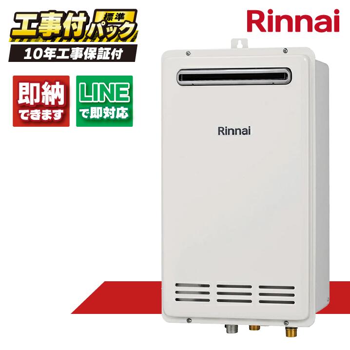 RUF-VK2010SAW(C) 【工事費込仕掛ける(本体・遠隔操作＋基本理念工事＋既設品取っぱらう費)】) リンナイ 20号 オート 室外壁掛 判定基準排気ガス 屁っ放り給湯器 MBC-155V(A)
