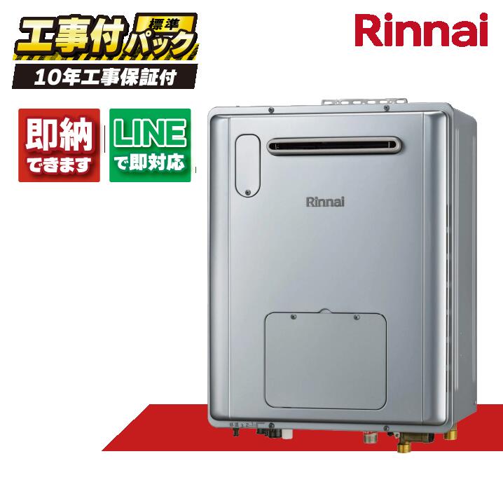 RVD-E2405SAW2-3(C) 【工事費込セット(本体・リモコン+基本工事+既設品撤去費)】) リンナイ 24号 オート エコジョーズ 屋外壁掛型 ガス給湯暖房用熱源機 MBC-240V(A)|全国水回り機器交換センター