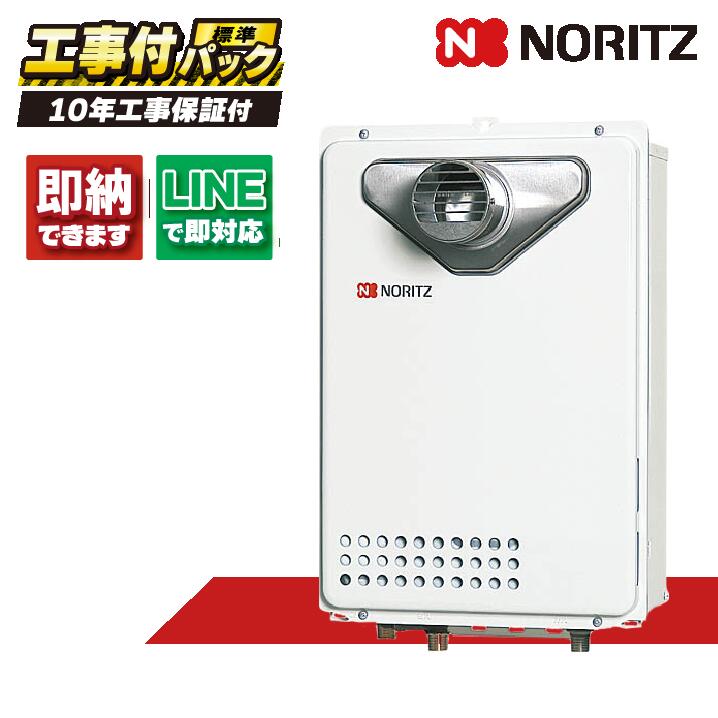 楽天市場】ノーリツ ガス給湯器 20号 都市ガス マンション等集合