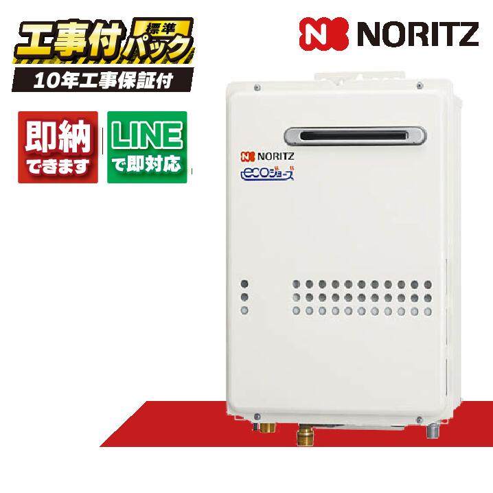GQ-C2034WS 【工事費込セット(本体・リモコン＋基本工事＋既設品撤去費)】) ノーリツ 20号 エコジョーズ 給湯専用 屋外壁掛 RC-7507M-3｜全国水回り機器交換センター