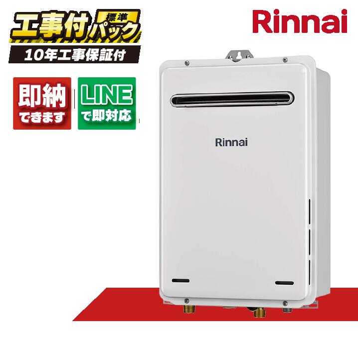 楽天市場】リンナイ ガス給湯器 交換 工事費込み RUX-A1616W(A)-E 16号
