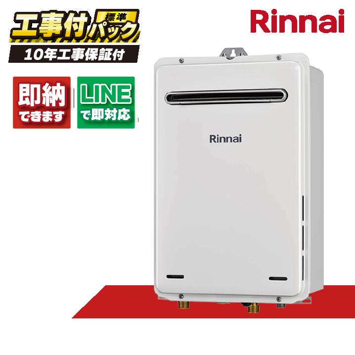 RUX-A2406W(A)-E 【工事費込書き割り(本体・遠隔操作＋根本規範工事＋既設品取りすてる費)】) リンナイ 24号 屁っ放り給湯器 給湯専用 露天壁掛型 MC-145V(A)