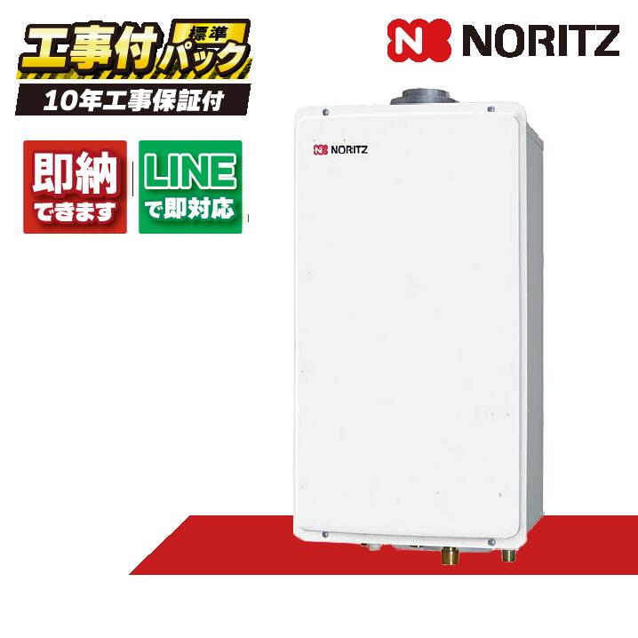 GQ-2027AWX-FFA-DX BL 【工事費込仕掛ける(本体・遠隔操作＋根本原理工事＋既設品取りはらい費)】) ノーリツ 20号 屁っ放り給湯機 クイックオート 屋内壁掛 吹きかける給排気ガス2重上 RC-B071
