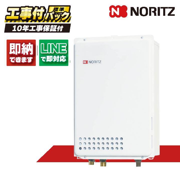 楽天市場】ノーリツ ガス給湯器 20号 都市ガス マンション等集合