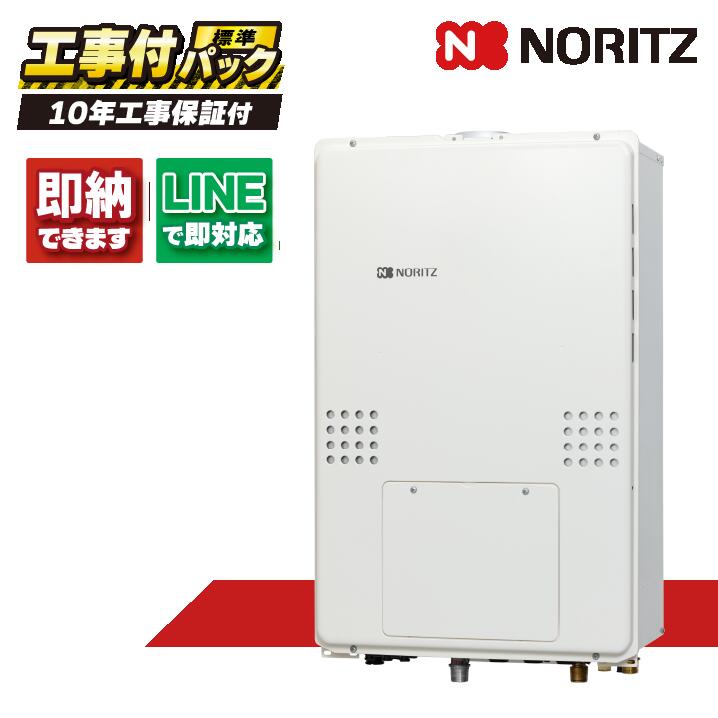 GQH-2456AW3H-H-DX BL 【工事費込仕掛ける(本体・遠隔操作＋基本理念工事＋既設品取っぱらう費)】) ノーリツ 24号 熱さ差し湯 暖房装置役立つことつき RC-B072