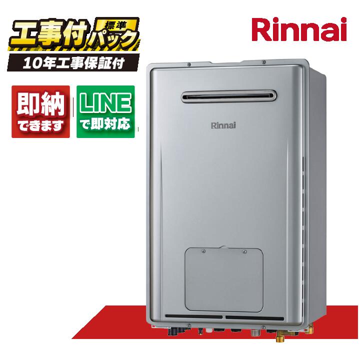 RUFH-E1617SAW2-3(A) 【工事費込セット(本体・リモコン＋基本工事＋既設品撤去費)】) リンナイ 16号 オート エコジョーズ 屋外壁掛標準排気 ガス給湯器 給湯暖房熱源機 MBC-240V(A)｜全国水回り機器交換センター