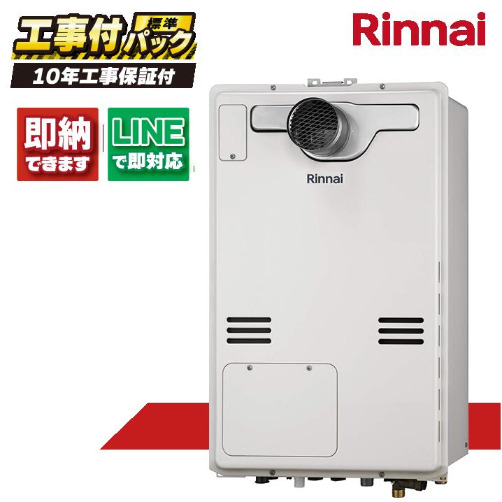 RUFH-A1610AT(A) 【工事費込仕掛ける(本体・遠隔操作＋基本理念工事＋既設品取っぱらう費)】) リンナイ 16号 フルオート 屁っ放り給湯器 給湯暖房装置熱源機 なおなお書き扉内とり備える 前に排気ガス MBC-240V(A)