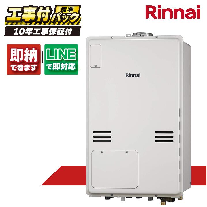 RUFH-A1610金(A) 【工事費込仕掛ける(本体・遠隔操作＋基本理念工事＋既設品取っぱらう費)】) リンナイ 16号 フルオート なおなお書き扉内とり備える 上方排気ガス 屁っ放り給湯器 給湯暖房装置熱源機 MBC-240V(A)