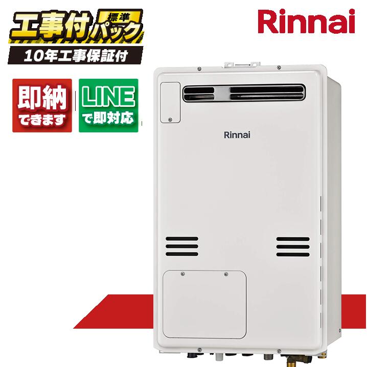 RUFH-A1610AW(A) 【工事費込仕掛ける(本体・遠隔操作＋基本理念工事＋既設品取っぱらう費)】) リンナイ 16号 フルオート 屁っ放り給湯器 給湯暖房装置熱源機 室外壁掛判定基準排気ガス MBC-240V(A)
