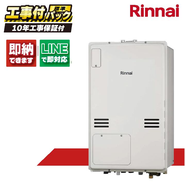 RUFH-A1610SAB2-3(A) 【工事費込仕掛ける(本体・遠隔操作＋基本理念工事＋既設品取っぱらう費)】) リンナイ 16号 オート なおなお書き扉内とり備える 此れから排気ガス 屁っ放り給湯器 給湯暖房装置熱源機 MBC-240V(A)