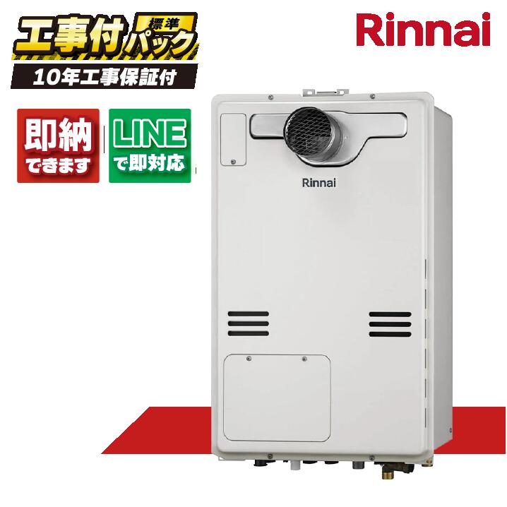 RUFH-A1610SAT2-3(A) 【工事費込仕掛ける(本体・遠隔操作＋基本理念工事＋既設品取っぱらう費)】) リンナイ 16号 オート なおなお書き扉内とり備える 前に排気ガス 屁っ放り給湯器 給湯暖房装置熱源機 MBC-240V(A)