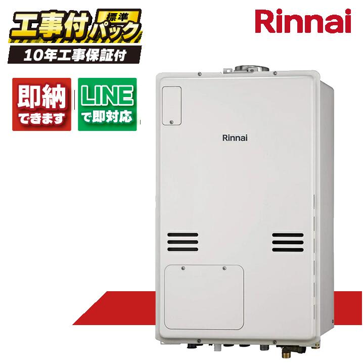 RUFH-A1610SAU2-3(A) 【工事費込仕掛ける(本体・遠隔操作＋基本理念工事＋既設品取っぱらう費)】) リンナイ 16号 オート なおなお書き扉内とり備える上方排気ガス 屁っ放り給湯器 給湯暖房装置熱源機 MBC-240V(A)