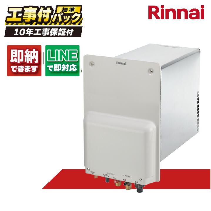 RUF-HE163AC 【工事費込セット(本体・リモコン＋基本工事＋既設品撤去費)】) リンナイ 16号 フルオート 風呂給湯器 壁貫通型 壁貫通型給湯器 BC-243VN-HOL