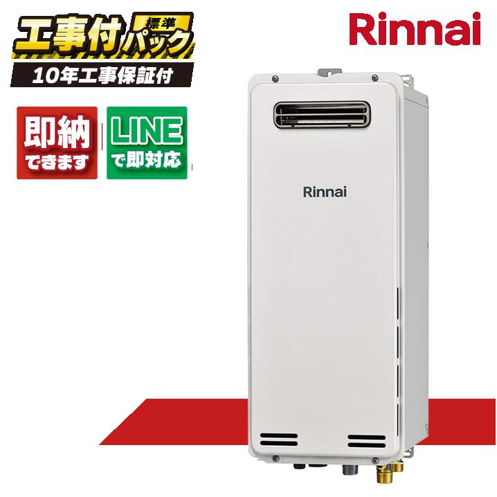 RUF-SA1615AW(A) 【工事費込仕掛ける(本体・遠隔操作＋根本原理工事＋既設品取りはらい費)】) リンナイ 16号 オート 室外壁掛 標準尺度排気ガス か細い手合い MBC-155V(A)