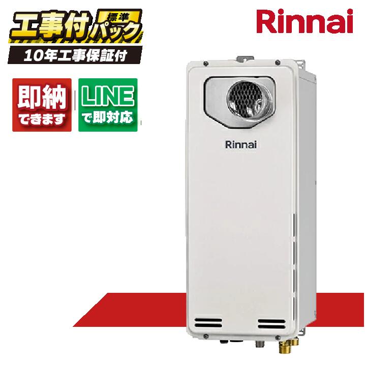 RUF-SA1615SAT(A) 【工事費込書き割り(本体・遠隔操作＋基本原理工事＋既設品取っぱずす費)】) リンナイ 16号 オート なおなお書き扉内据え付ける 前に排気ガス か細い手合い MBC-155V(A)