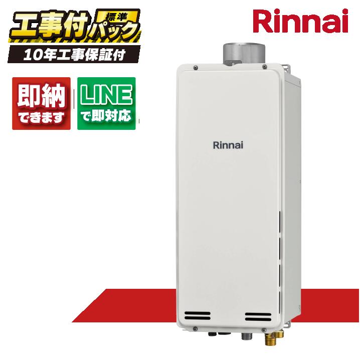 RUF-SA1615SAU(A) 【工事費込セット(本体・リモコン+基本工事+既設品撤去費)】) リンナイ 16号 オート PS扉内設置 上方排気 スリムタイプ MBC-155V(A)|全国水回り機器交換センター